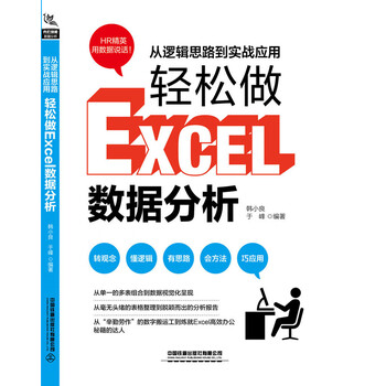 excel分析