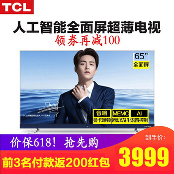 TCL大屏電視