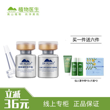 植物醫(yī)生（Dr.Plant） 面部精華 保濕，修護，補水