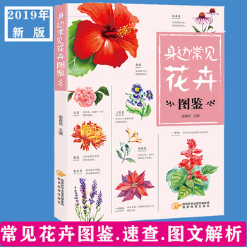 花卉圖鑒