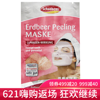 Schaebens面膜清潔
