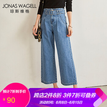 JONAS WAGELL 高腰 闊腳褲 女 九分褲 牛仔褲
