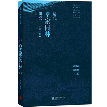 皇家園林