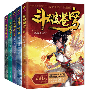 斗破蒼穹15