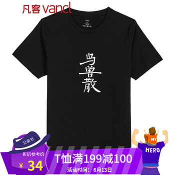 凡客誠品（VANCL） 短袖 男士T恤 鳥類學4 黑 