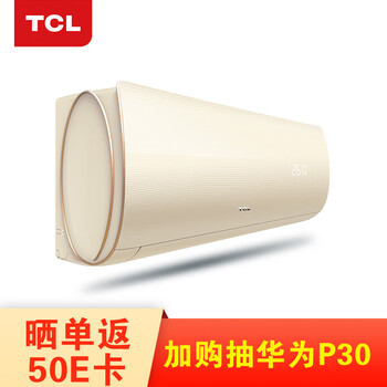 TCL牌空調(diào)