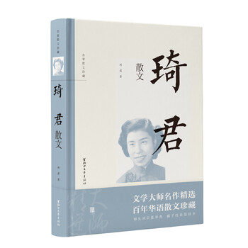 琦君散文