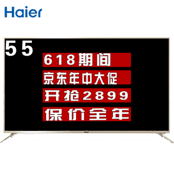 海爾（haier） LS55H710X 55英寸 4K超清電視，大屏電視，人工智能電視
