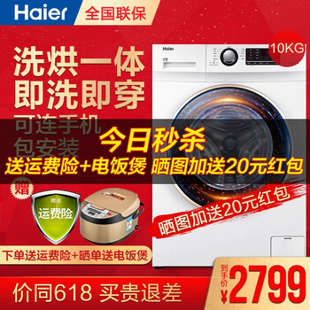 海爾（Haier） 滾筒式 全自動 洗衣機 XQG100U1