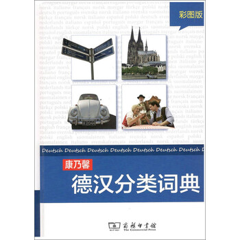德漢詞典
