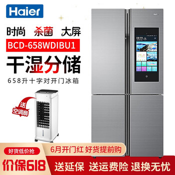 觸摸屏冰箱