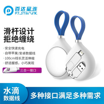 百达星连水滴数据线三合一伸缩全接口通用匠心快充二合一苹果安卓TYPEC充电线 三合一(苹果+micro+typec三接口)