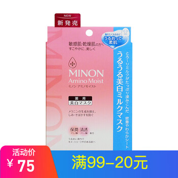 蜜濃（MINON）面膜控油平衡，補(bǔ)水保濕，細(xì)致毛孔，提拉緊致，舒緩修復(fù)，美白淡斑，提亮膚色