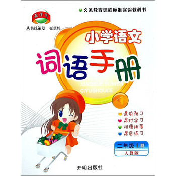 小學(xué)二年級上冊