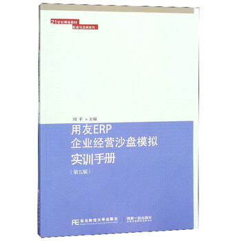 erp沙盤