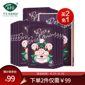 阿芙（AFU）面膜補(bǔ)水保濕，提亮膚色