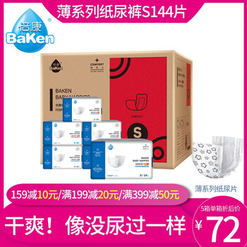 倍康嬰兒尿片