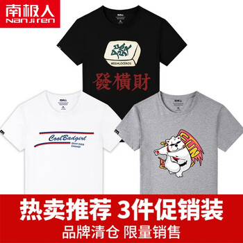 南極人（Nanjiren） 短袖 男士T恤 白白灰-斗牛狗/眼鏡鹿/坦克貓 