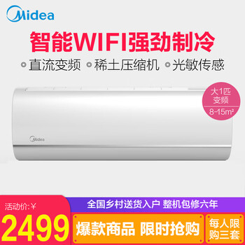 美的（Midea） 大1匹 壁掛式 空調(diào) KFR-26GW/BP2DN1Y-YA301(B3