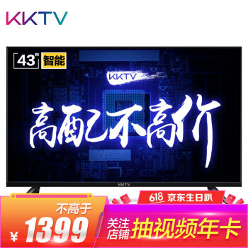 kktv43寸液晶电视