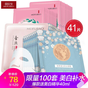 美膚寶（MEIFUBAO）面膜美白，控油平衡，補(bǔ)水保濕，舒緩修復(fù)，美白淡斑
