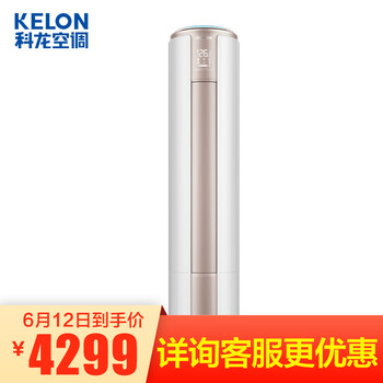 科龍（KELON） 3匹 圓柱式 空調(diào) KFR-72LW/VIN3