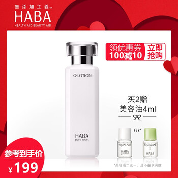 日本haba化妝水