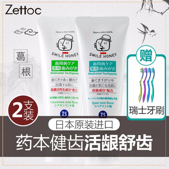 漢方牙膏