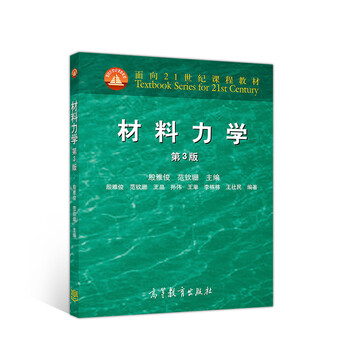 材料力學(xué)