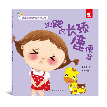 寶寶健康成長繪本