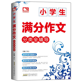 小學(xué)生作文分類(lèi)