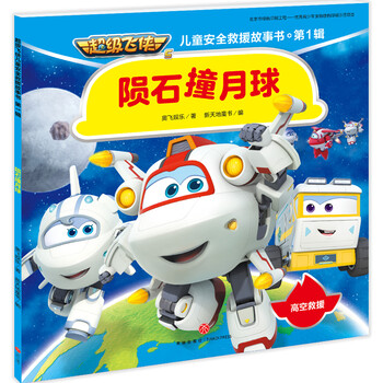 超級飛俠兒童