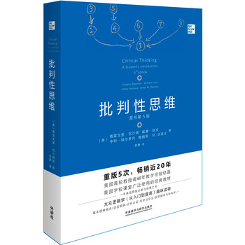 批判性思維