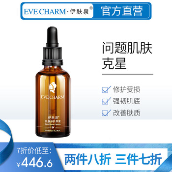 伊膚泉（EVE CHARM） 面部精華 舒緩鎮(zhèn)靜，保濕，修護(hù)，補(bǔ)水