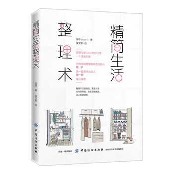 精簡生活整理術(shù)