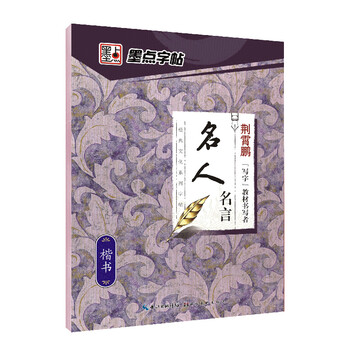 字帖鋼筆硬筆書法