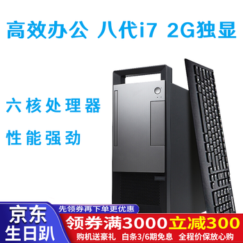 聯(lián)想臺(tái)式電腦全套