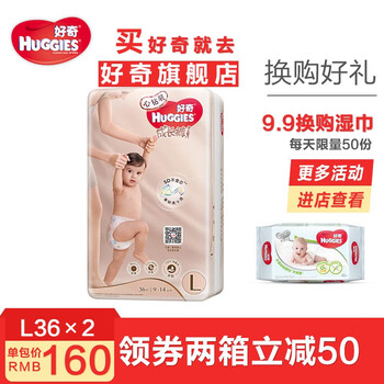 好奇（Huggies）嬰兒尿褲日常紙尿褲11-49片