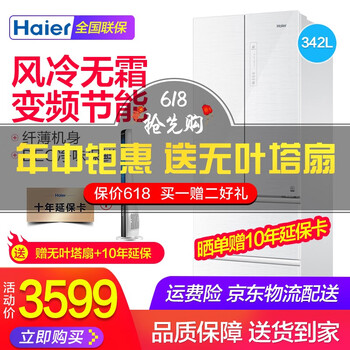 海爾（Haier） 342 多門(mén) 冰箱