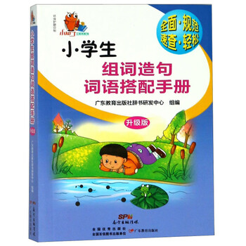 工具書小學(xué)生