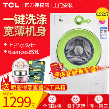 tcl6kg洗衣機(jī)