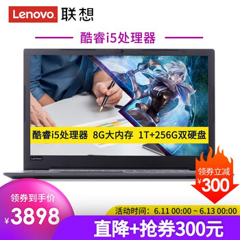 聯(lián)想（Lenovo） 威5(V130升級版）  15.6英寸 筆記本