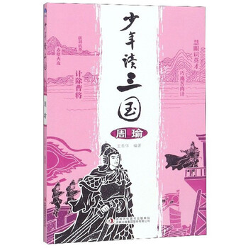 少年讀三國