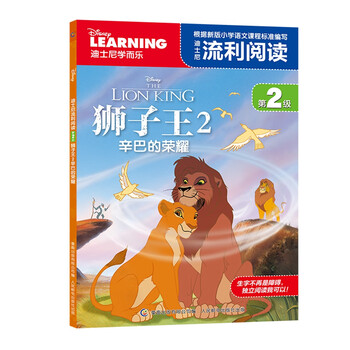 迪士尼獅子王