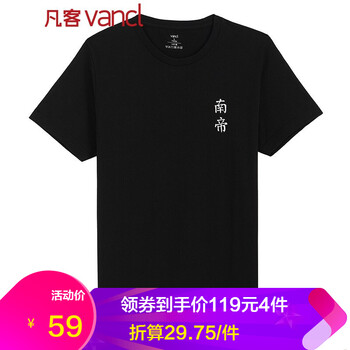 凡客誠(chéng)品（VANCL） 短袖 男士T恤 南帝 黑 