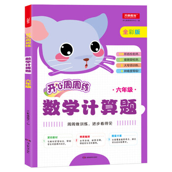 小學(xué)六年級(jí)