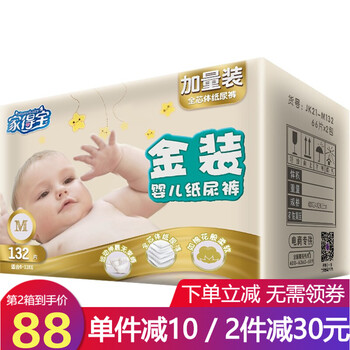 金裝舒適紙尿褲