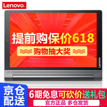 聯(lián)想（Lenovo） YT-X703 平板電腦