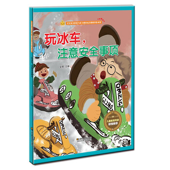 注意安全