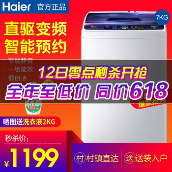 海爾（Haier） 滾筒式  洗衣機(jī) 全自動(dòng)洗衣機(jī)